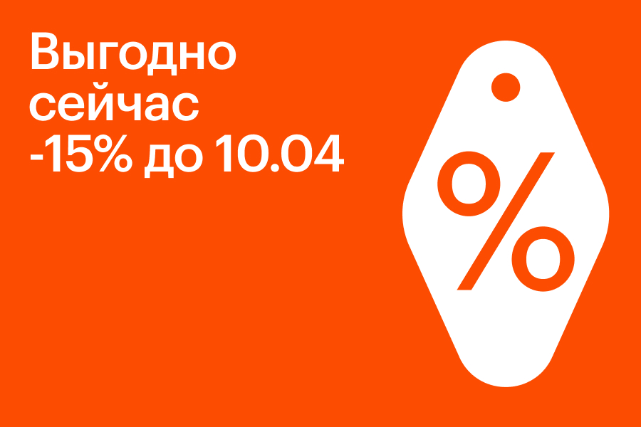 Специальные цены на квартиры до 10.04 Специальные цены на квартиры до 10.04